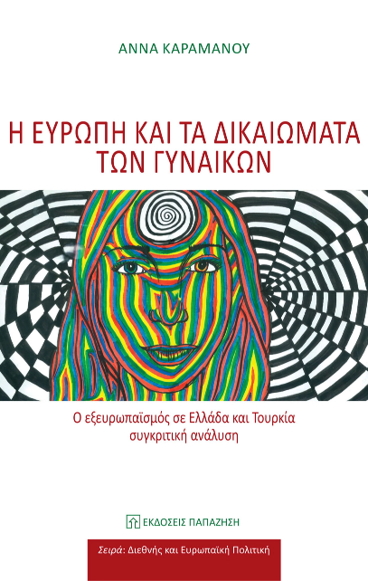 Η Ευρώπη και τα δικαιώματα των γυναικών